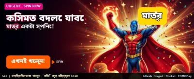 দ্রুত লগইন করুন এবং খেলুন banner