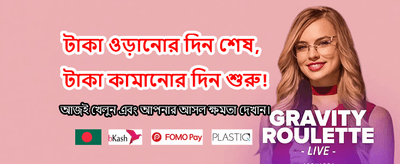 সেরা গেমিং অভিজ্ঞতার জন্য banner