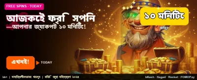 বিনামূল্যে বোনাস গ্রহণ করুন banner